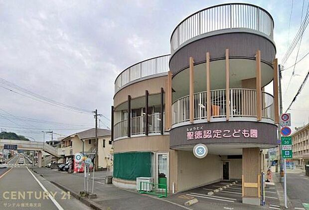 聖徳認定こども園まで240m