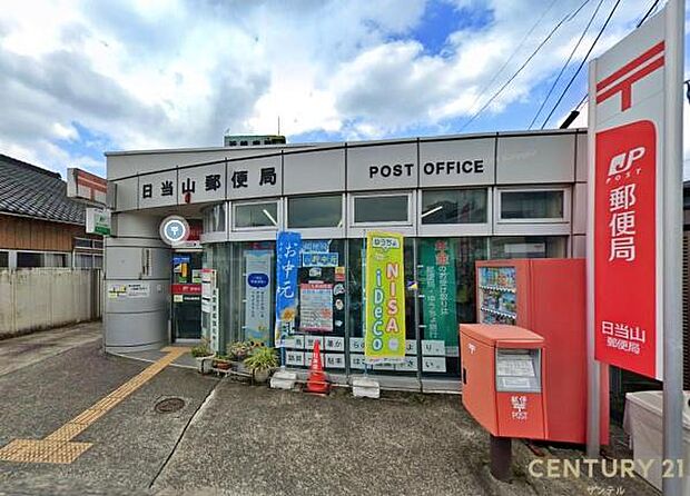 日当山郵便局まで1300m