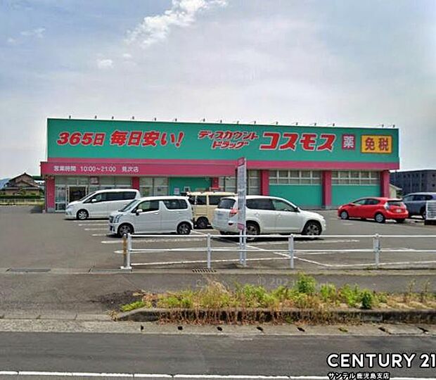 ディスカウントドラッグコスモス見次店まで1800m