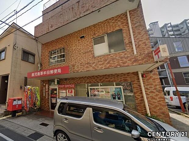 鹿児島草牟田郵便局まで850m