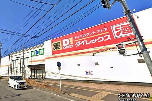 DiREX上福元店まで1500m