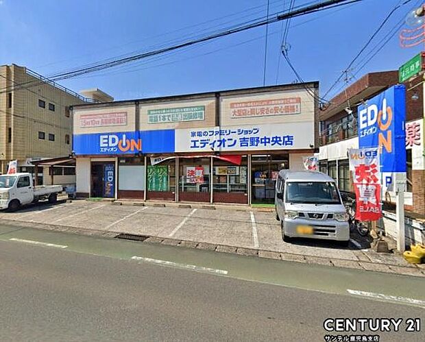 エディオン吉野中央店まで1100m
