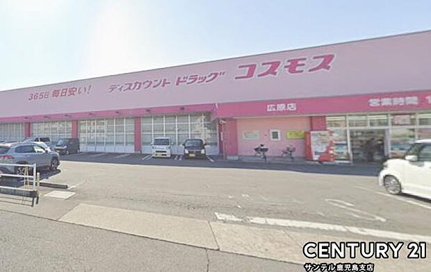 ディスカウントドラッグコスモス広原店まで1700m