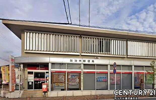 加治木郵便局まで550m