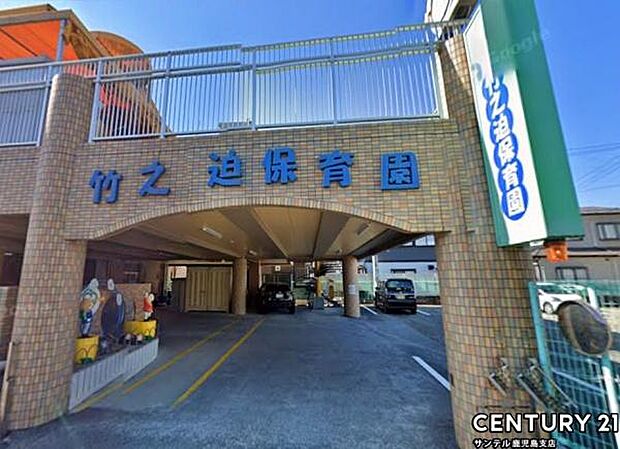 竹之迫保育園まで850m