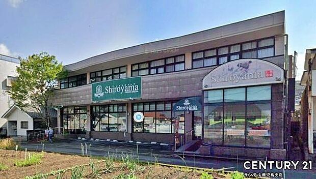 城山ストアー城山店まで230m