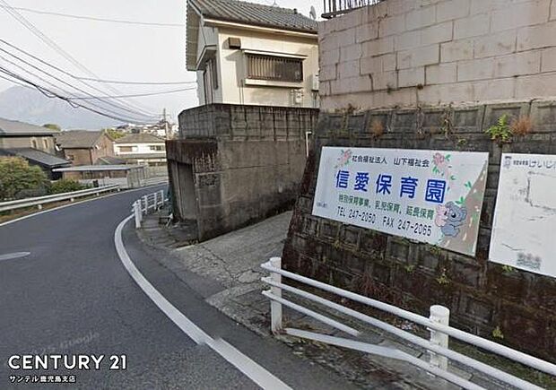 信愛保育園まで1300m