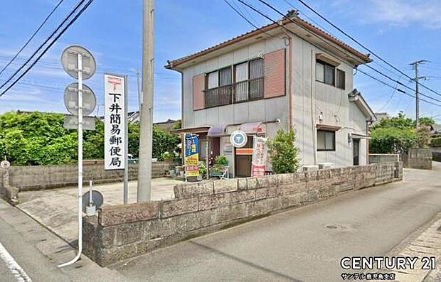 下井簡易郵便局まで1200m