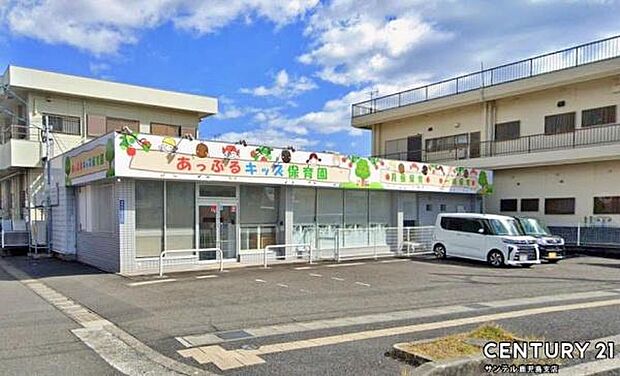 あっぷるキッズ保育園まで400m