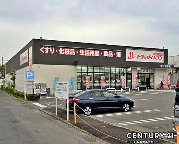 ドラッグイレブン国分府中店まで1700m