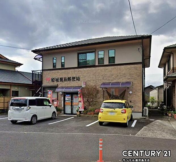 姫城簡易郵便局まで400m