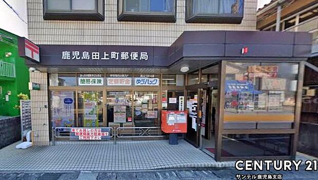 鹿児島田上町郵便局まで550m