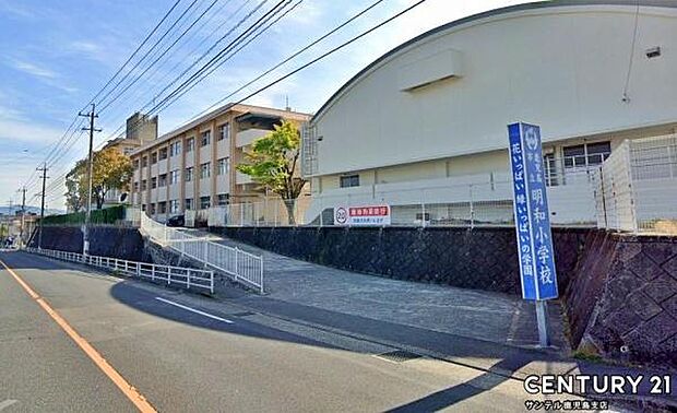 鹿児島市立明和小学校まで1000m