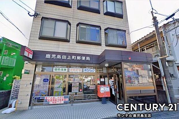 鹿児島田上町郵便局まで400m