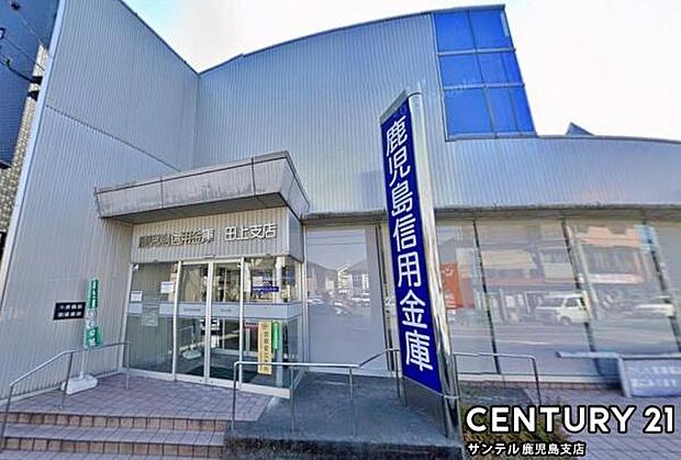 鹿児島信用金庫田上支店まで110m