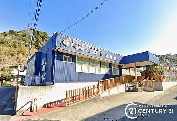 幼保連携型認定こども園つばき幼稚園まで550m