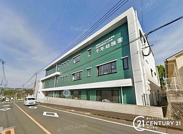 幼保連携型認定こども園千年幼稚園まで650m