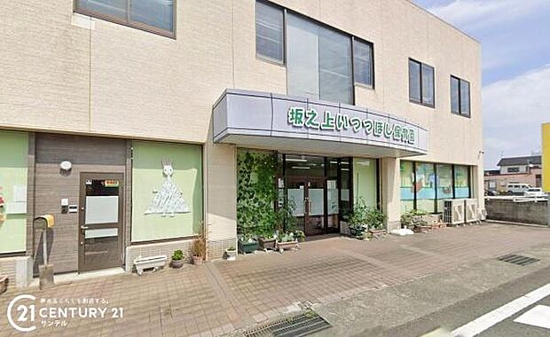 坂之上いつつぼし保育園まで350m