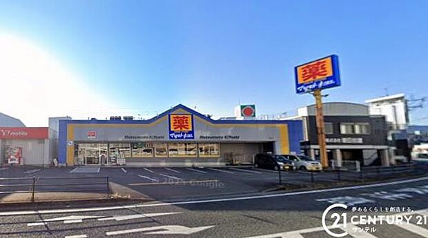 マツモトキヨシ和田店まで350m
