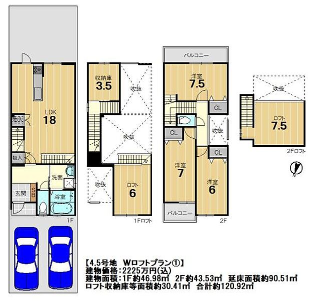 4・5号地【Ｗロフトプラン1】