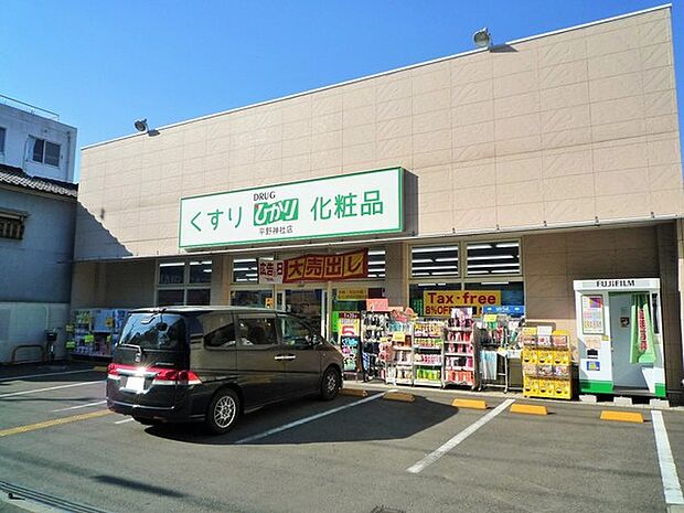 ドラッグひかり平野神社店まで849m