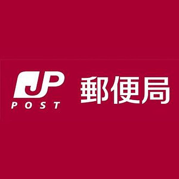 宇治御蔵山郵便局まで1300m