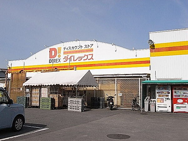 DiREX大在店まで1700m、DiREX大在店まで1700ｍ