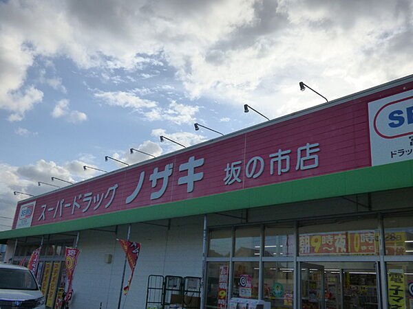 スーパードラッグノザキ坂の市店まで2680m、スーパードラッグノザキ坂の市店まで2680m