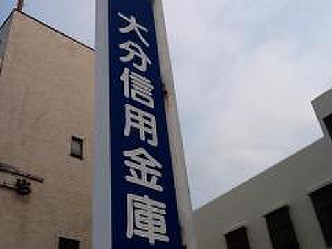 大分信用金庫東大分支店まで360m