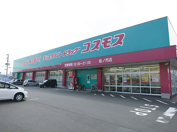 ディスカウントドラッグコスモス坂ノ市店まで530m