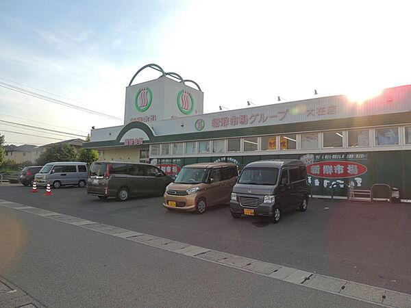 新鮮市場大在店まで820m、新鮮市場大在店まで820m