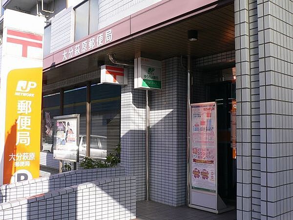 大分萩原郵便局まで400m
