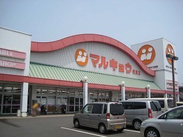 マルキョウ新貝店まで860m
