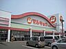 周辺：マルキョウ新貝店まで860m