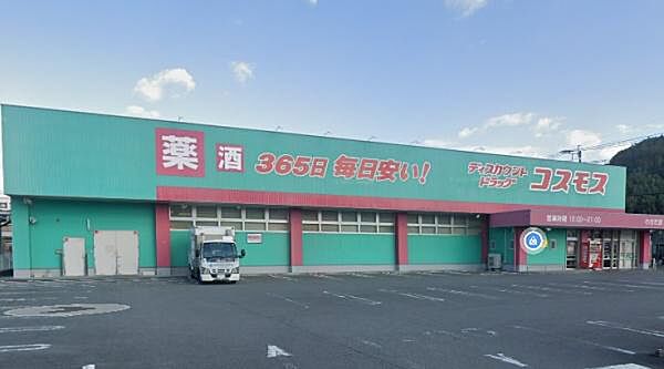 ディスカウントドラッグコスモスわさだ店まで700m、ディスカウントドラッグコスモスわさだ店700ｍ