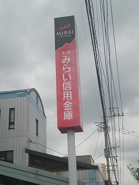 大分みらい信用金庫坂ノ市支店まで950m、大分みらい信用金庫坂ノ市支店まで950ｍ。