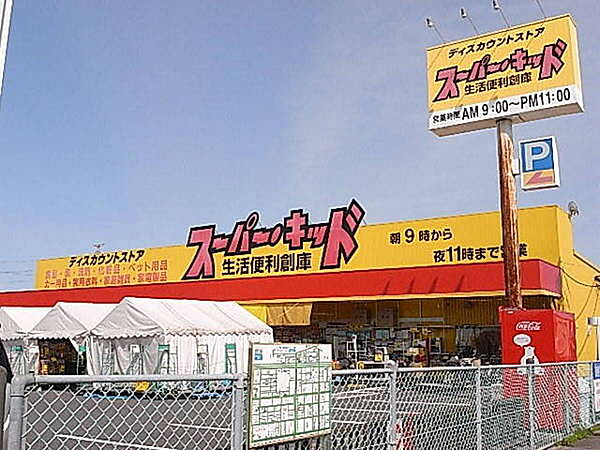 スーパー・キッド大分大在店まで500m、スーパー・キッド大分大在店まで500ｍ