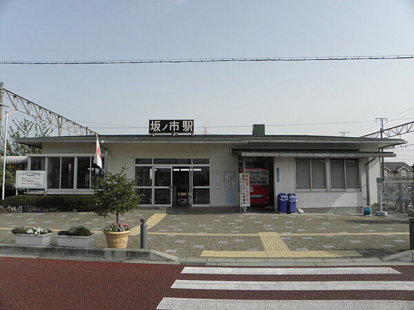 坂ノ市駅(JR九州 日豊本線)まで1100m、坂ノ市駅(JR九州 日豊本線)まで1100m