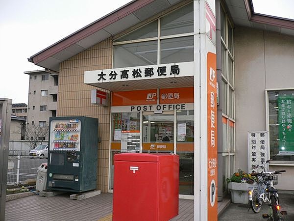 大分高松郵便局まで650m、大分高松郵便局まで650ｍ