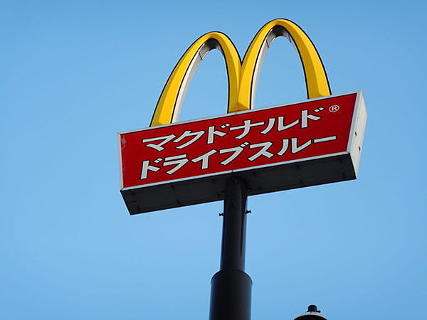 マクドナルド森町店まで850m、マクドナルド森町店まで850ｍ