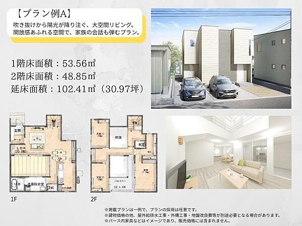 ※プラン例は参考資料で、本物件は建築条件無の土地です。お好きなメーカーで建築可。表示価格に建物・外構・諸経費等は含みません。プラン内の家具等はイメージで価格に含まれません。