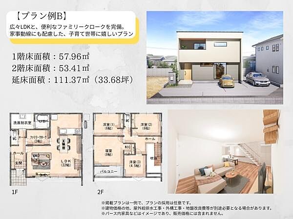 ※プラン例は参考資料で、本物件は建築条件無の土地です。お好きなメーカーで建築可。表示価格に建物・外構・諸経費等は含みません。プラン内の家具等はイメージで価格に含まれません。