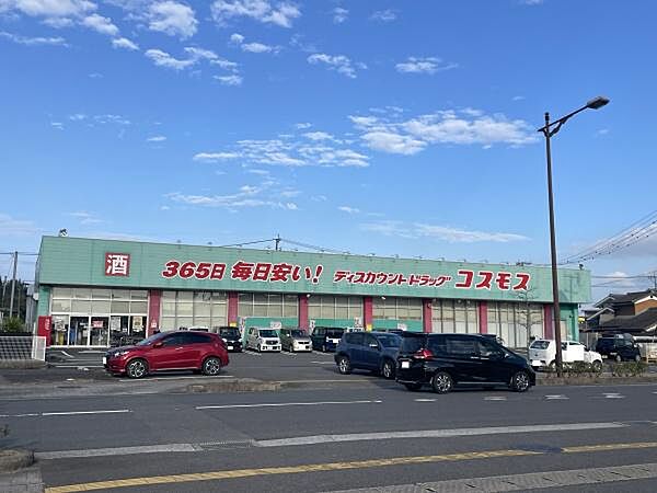 ドラッグストアコスモス新地店まで900m、ドラッグストアコスモス新地店まで900ｍ