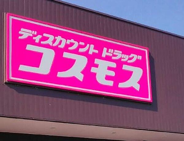 ドラッグストアコスモス 挾間北方店まで1642m、ドラッグストアコスモス 挾間北方店まで約1642ｍ