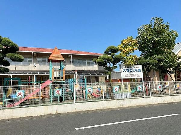 大在こども園　（社会福祉法人 大在保育園）まで440m、大在こども園　（社会福祉法人 大在保育園）まで約440ｍ