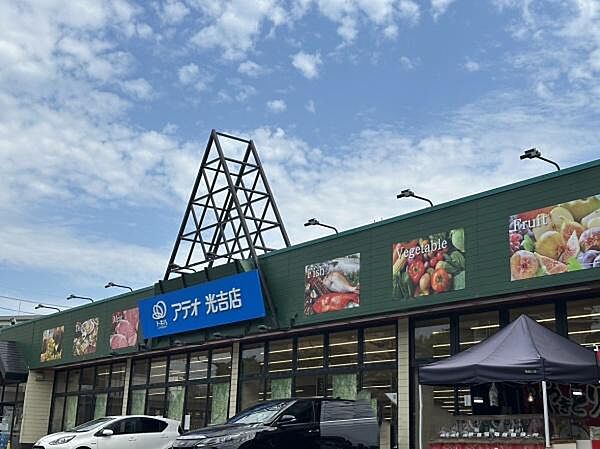 トキハインダストリー アテオ 光吉店まで1200m、トキハインダストリー アテオ 光吉店まで約1200ｍ