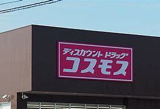 ディスカウントドラッグコスモス明野店まで250m、ディスカウントドラッグコスモス明野店まで約250m