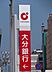 周辺：大分銀行南支店まで550m、大分銀行南支店まで約550ｍ