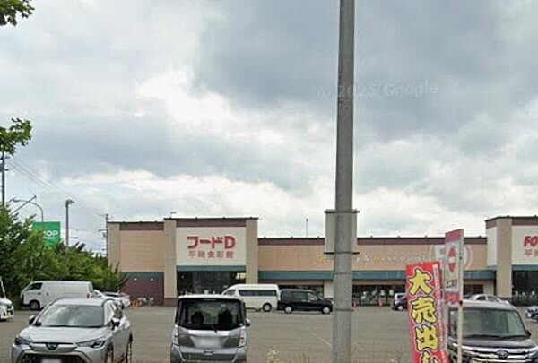 フードD365平岡食彩館まで398m