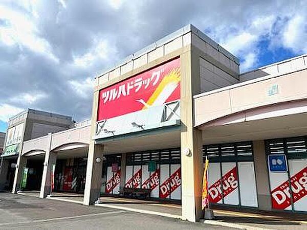 調剤薬局ツルハドラッグ平岡店まで1031m